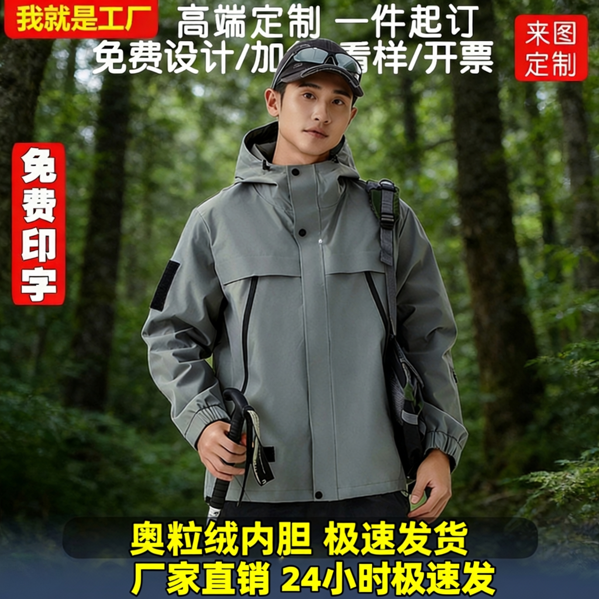 户外冲锋衣定制logo印字