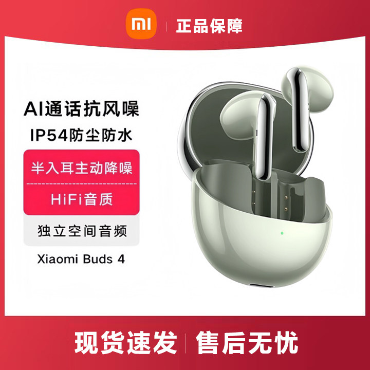 MIUI/小米 Xiaomi Buds 4真无线主动降噪蓝牙运动游戏耳机长续航,影音电器,蓝牙耳机,淘宝优惠券,粉丝福利购,淘宝优惠卷