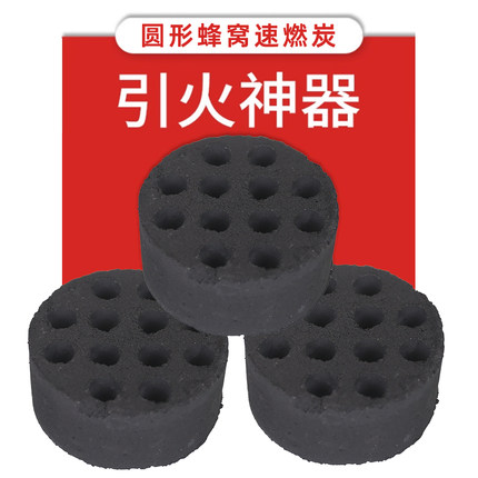 速燃炭烧烤木炭圆形蜂窝煤引火煤碳引火神器户外露营野炊点火家用