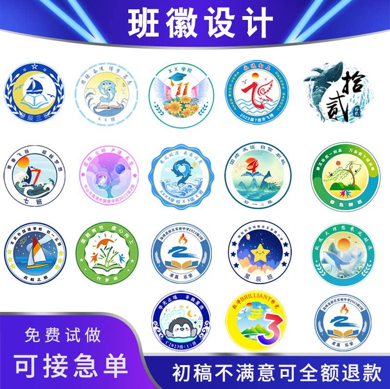 班徽设计队徽队旗班旗运动会徽标小学幼儿园徽章班徽logo设计