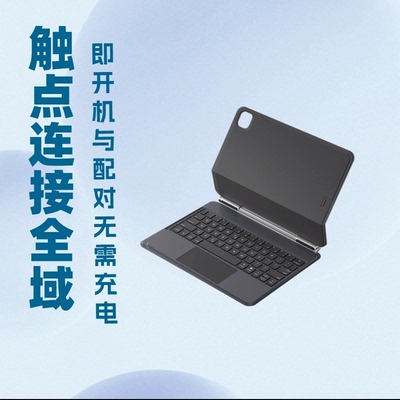 磁吸悬浮10.9英寸键盘触点取电