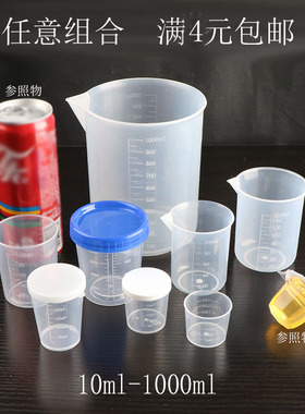 塑料量杯带刻度带盖毫升杯100毫升小杯子10ml20ml30ml25ml50ml