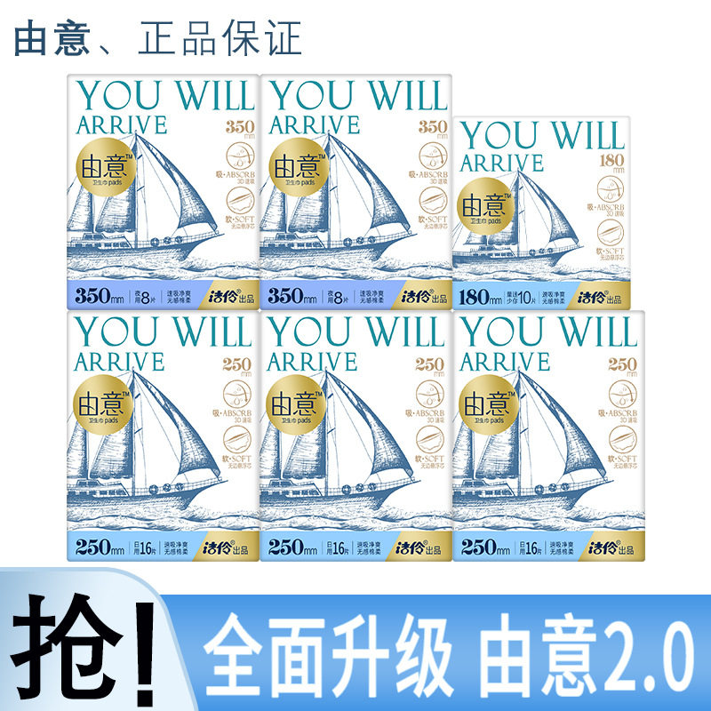洁伶由意卫生巾薄款日夜组合少女学生姨妈巾整箱含迷你组合装日用图片