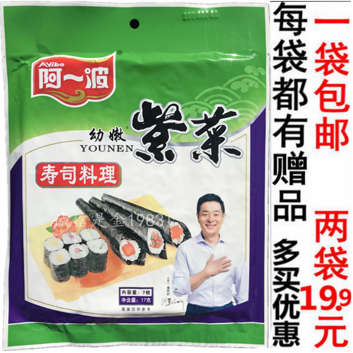 包饭可选赠品17g枚装寿司海苔紫菜7阿一波元19.9一袋包邮两袋