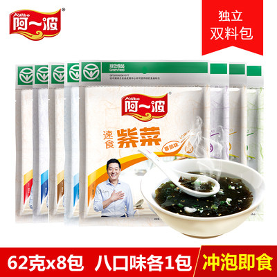 阿一波紫菜汤速食汤 8袋组合 共48份冲泡即食海鲜排骨味等8种口味
