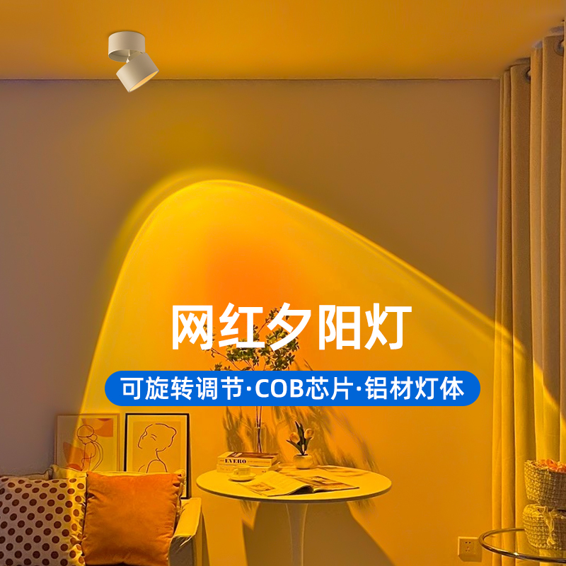 网红明装日不落夕阳红射灯可调角度暗装客厅玄关过道照画氛围灯具,家装灯饰光源,明装射灯,淘宝优惠券,粉丝福利购,淘宝优惠卷