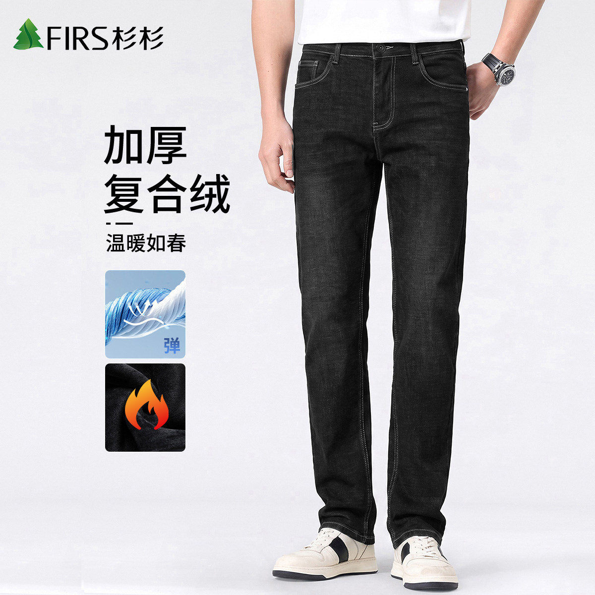 杉杉秋冬加绒加厚男士修身牛仔裤