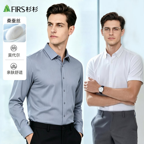 【桑蚕丝】杉杉莫代尔衬衫男士