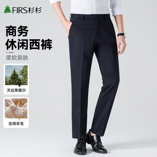 【高级羊毛】杉杉免烫西裤