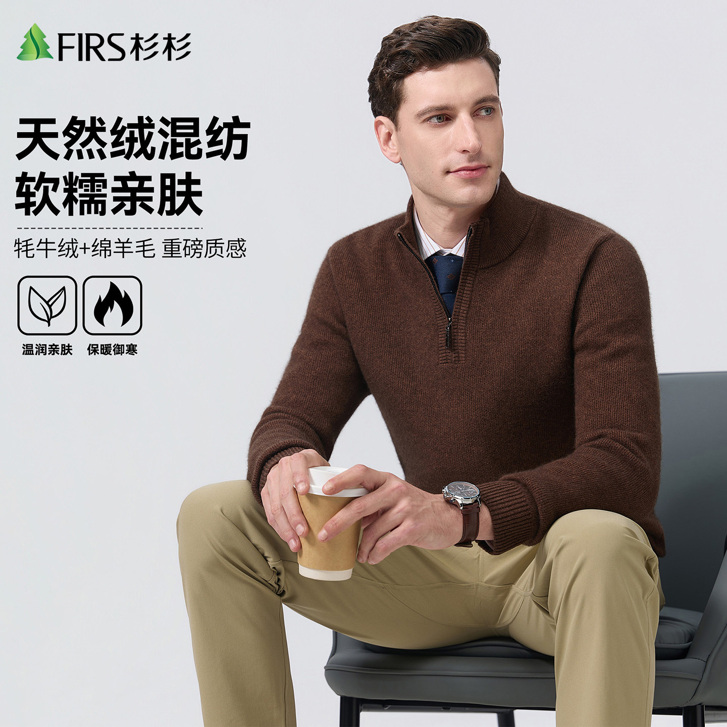 杉杉半开拉链立领男士羊毛衫2026年秋季新款牦牛绒保暖毛衣针织衫