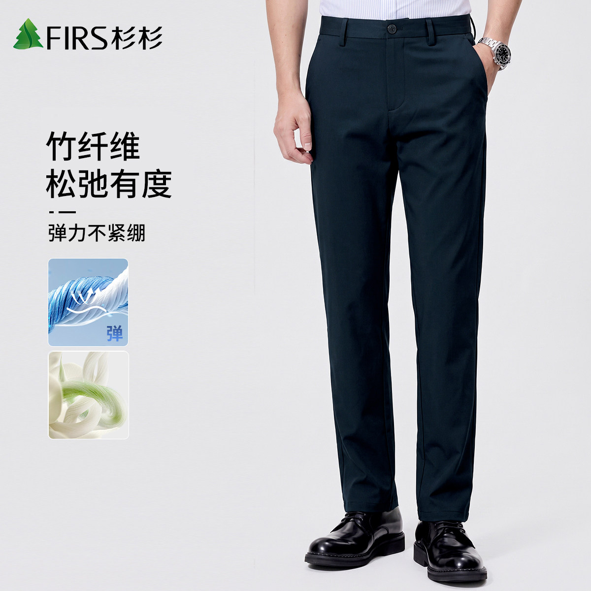 杉杉竹纤维男士弹力直筒休闲裤