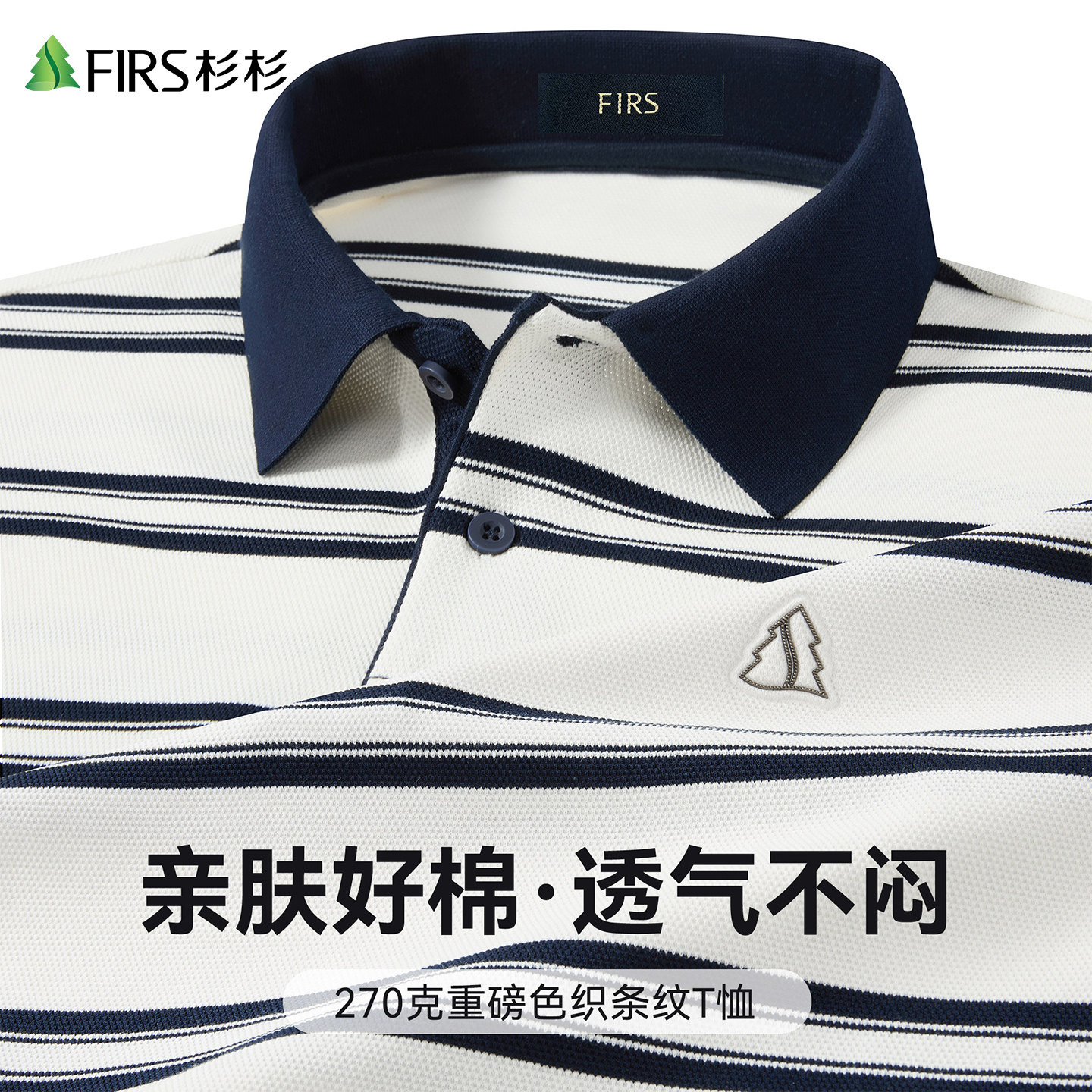 【珠地长绒棉】杉杉男士撞色条纹长袖POLO衫秋季新款商务翻领T恤