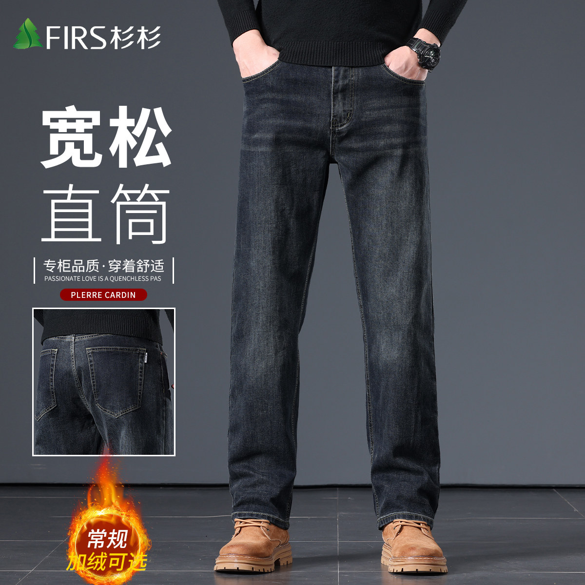 杉杉男士牛仔裤秋季宽松直筒商务