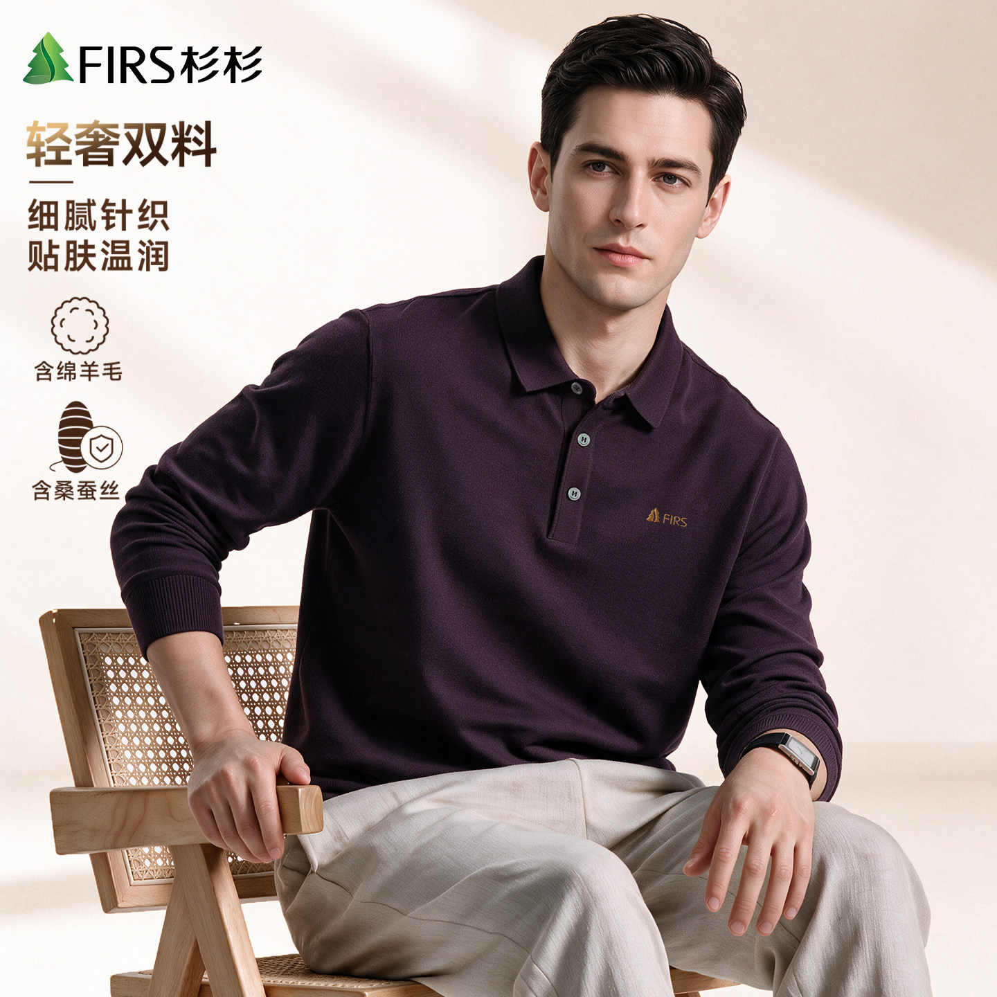 [桑蚕丝+绵羊毛]杉杉针织长袖Polo衫男2026新款秋冬毛衣打底衫t恤