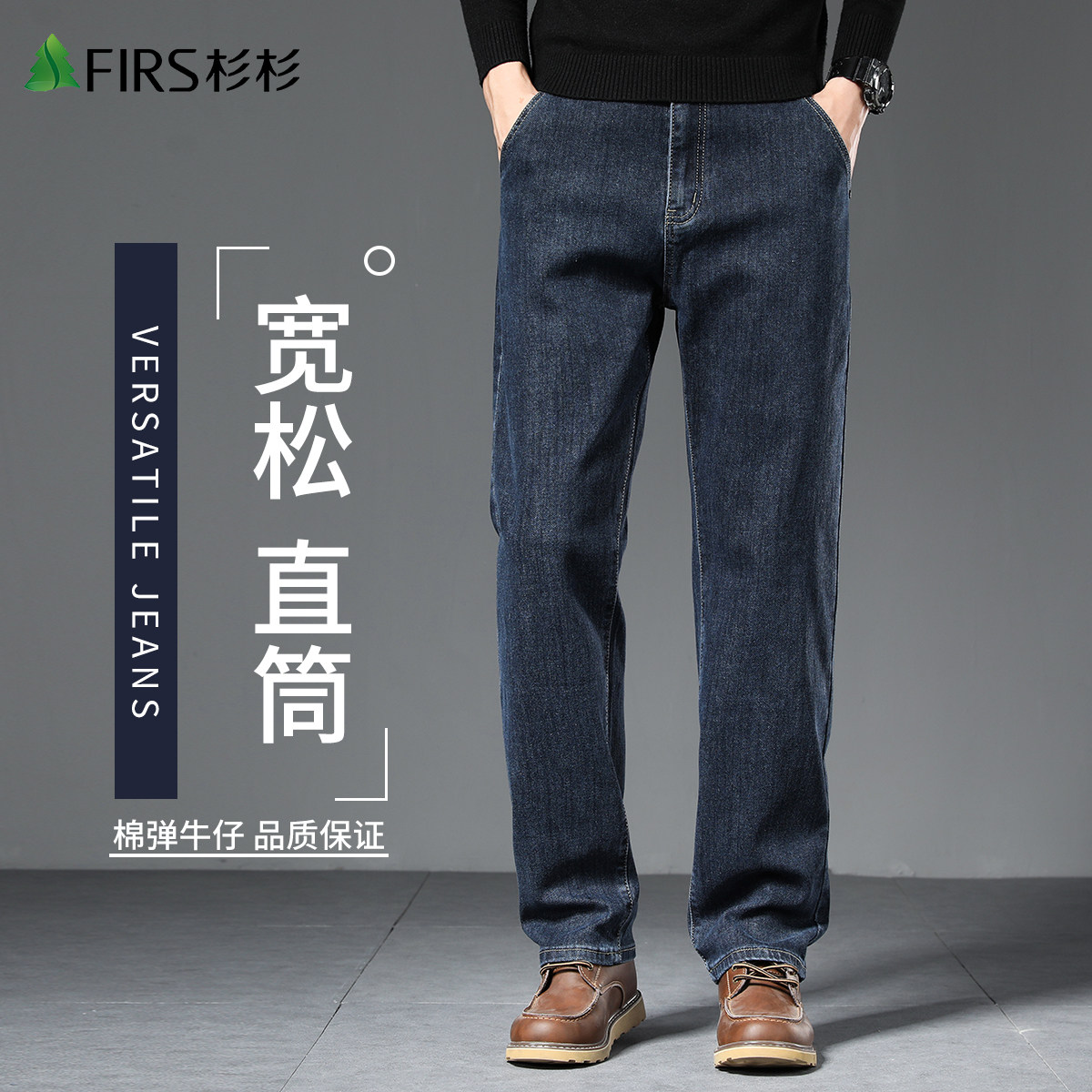 [棉弹直筒]杉杉秋季复古牛仔裤男士宽松长裤子男高端休闲修身小脚