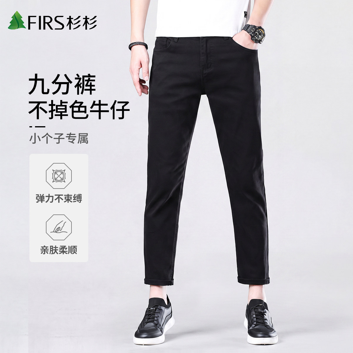 [九分不掉色]杉杉秋冬季黑色牛仔裤男士修身弹力小脚宽松直筒休闲