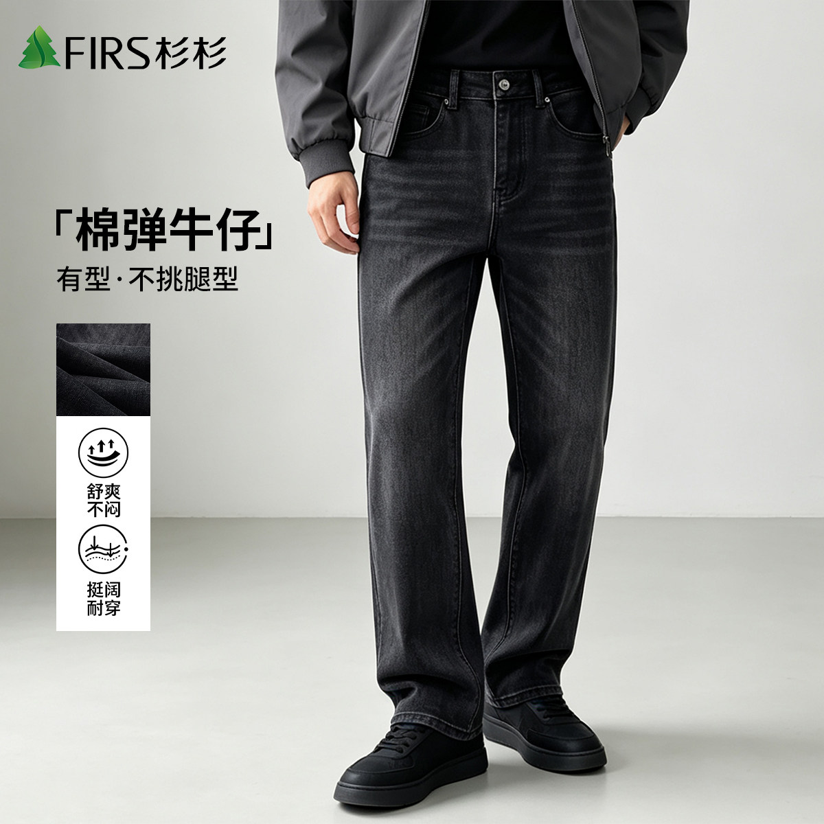 杉杉黑色阔感直筒牛仔裤男士秋季