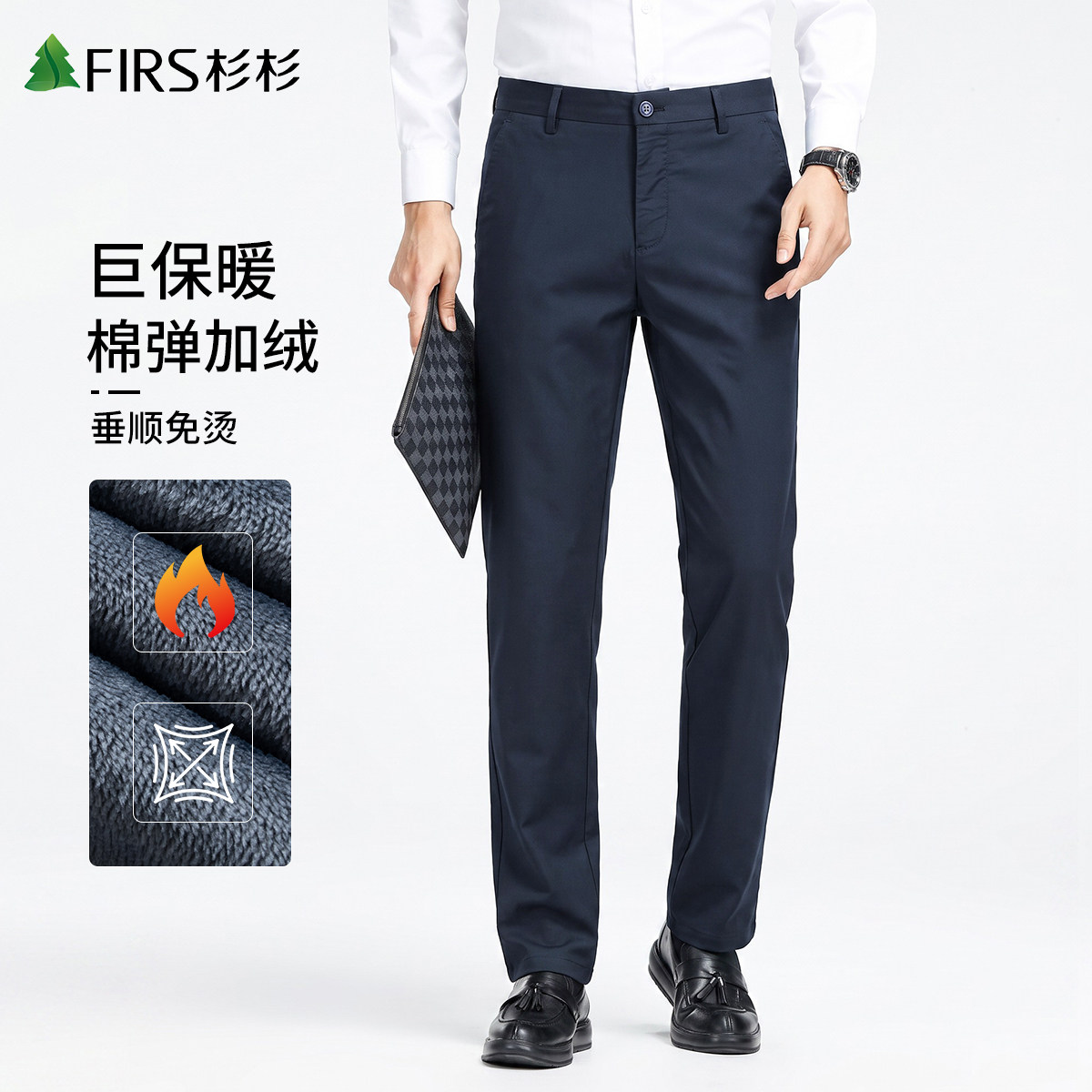 杉杉男士弹力加绒加厚直筒西装裤