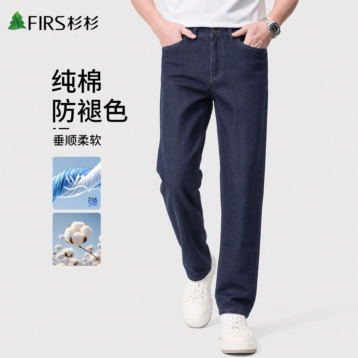 杉杉复古蓝弹力防褪色牛仔裤男