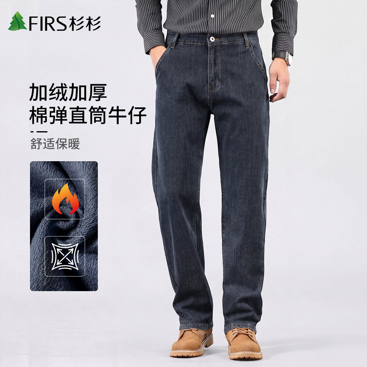 杉杉冬季加绒加厚男士牛仔裤男款