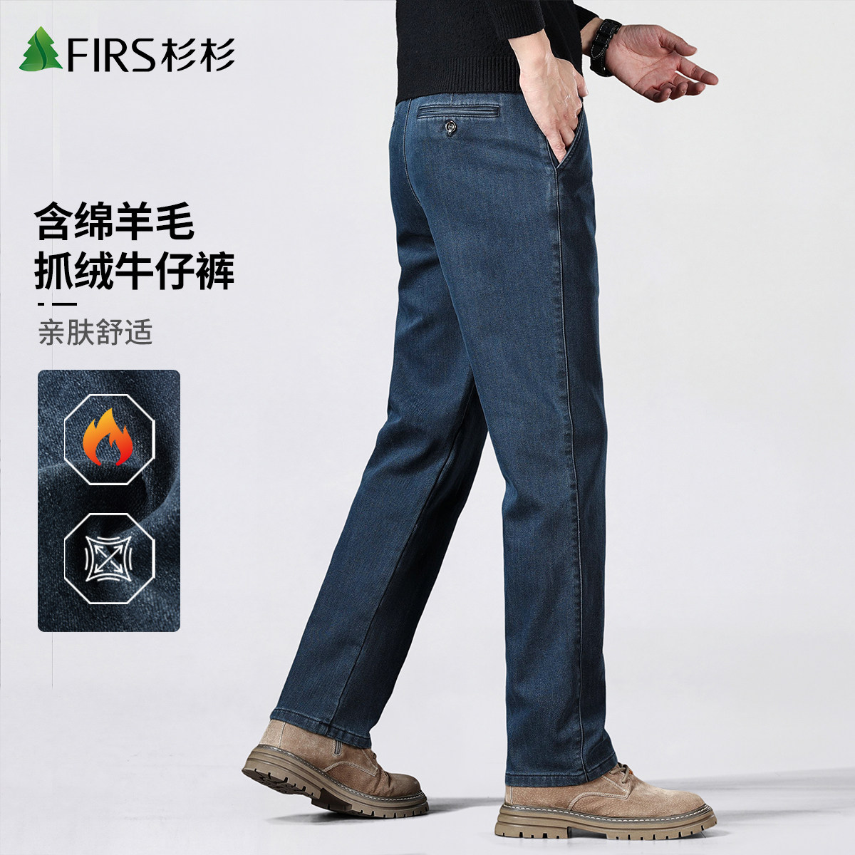 [含绵羊毛]杉杉加厚磨毛抓绒牛仔裤男款秋冬款宽松保暖商务长裤子