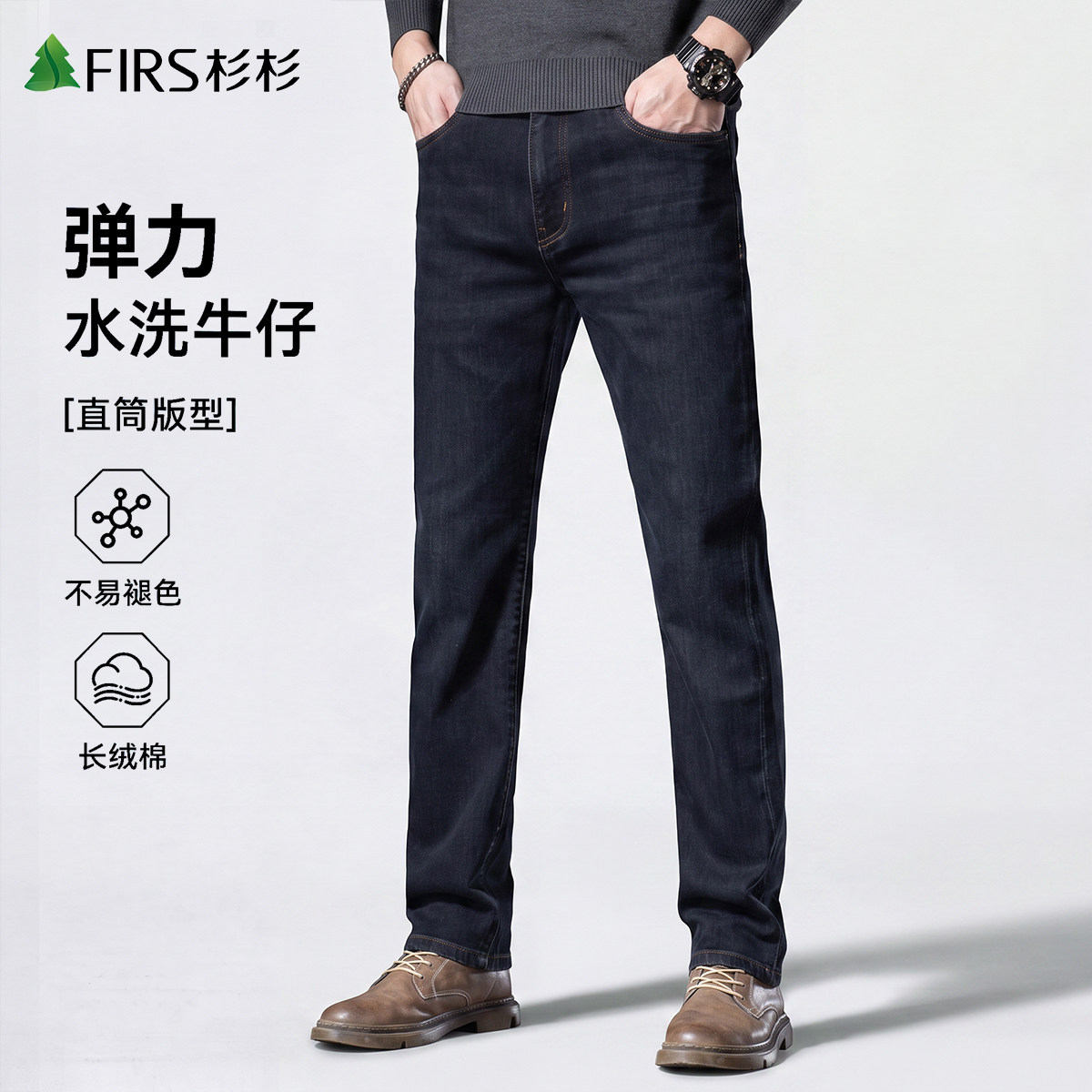 杉杉抓绒高端牛仔裤男士秋冬季