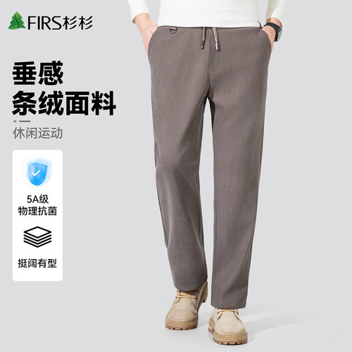 杉杉男士易打理抗菌休闲长裤