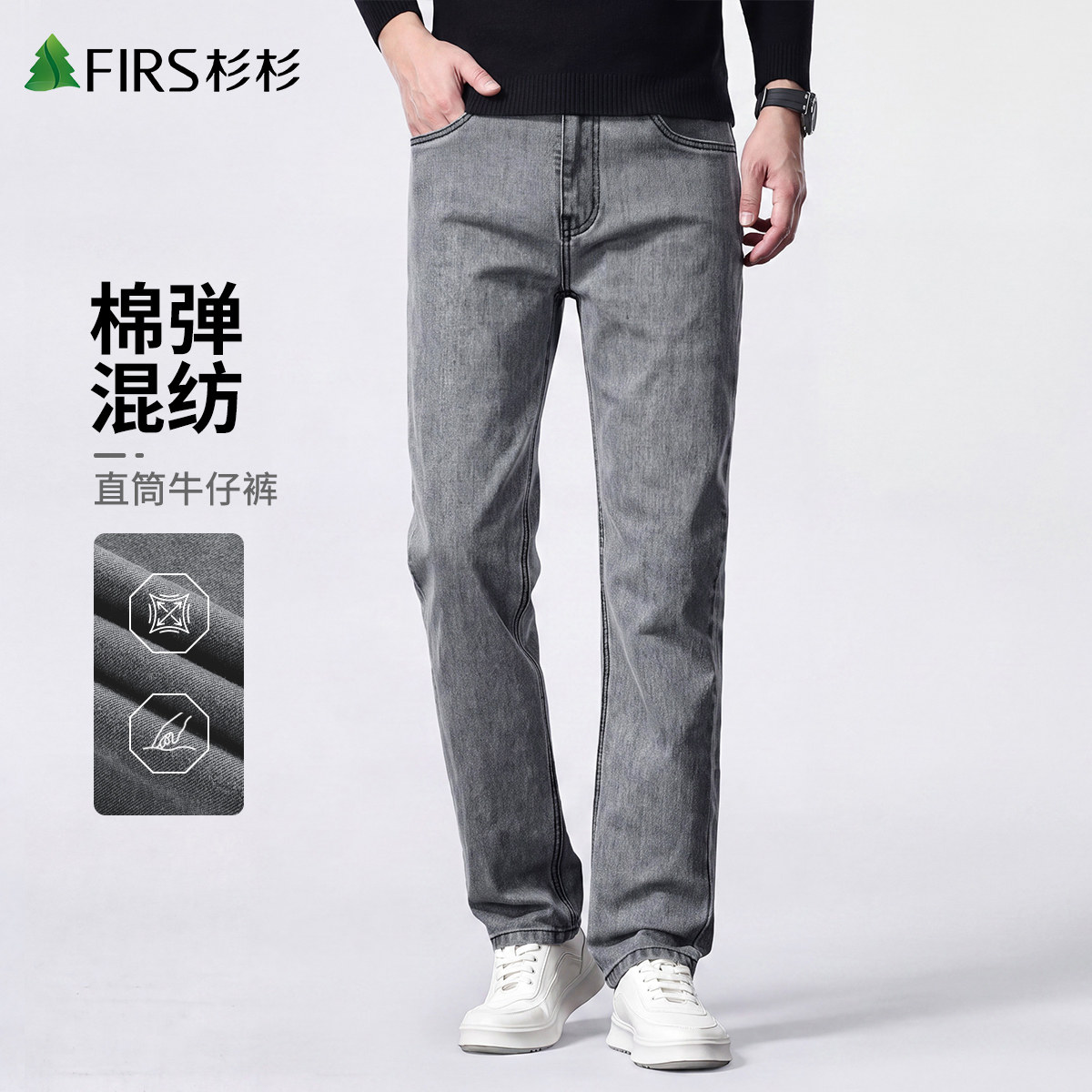 杉杉牛仔裤男士秋季弹力宽松直筒