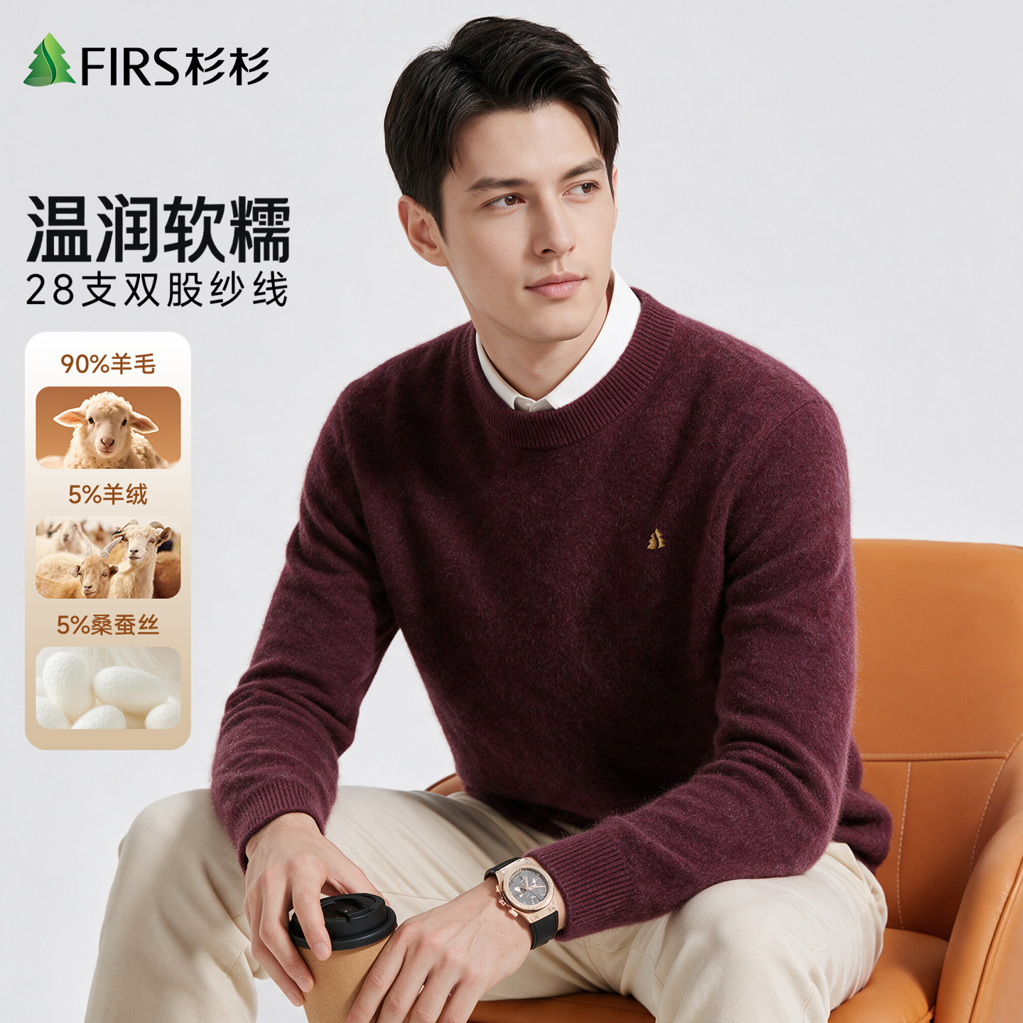 [山羊绒+桑蚕丝]杉杉精纺羊毛衫男秋冬新款圆领毛衣本命年打底衫