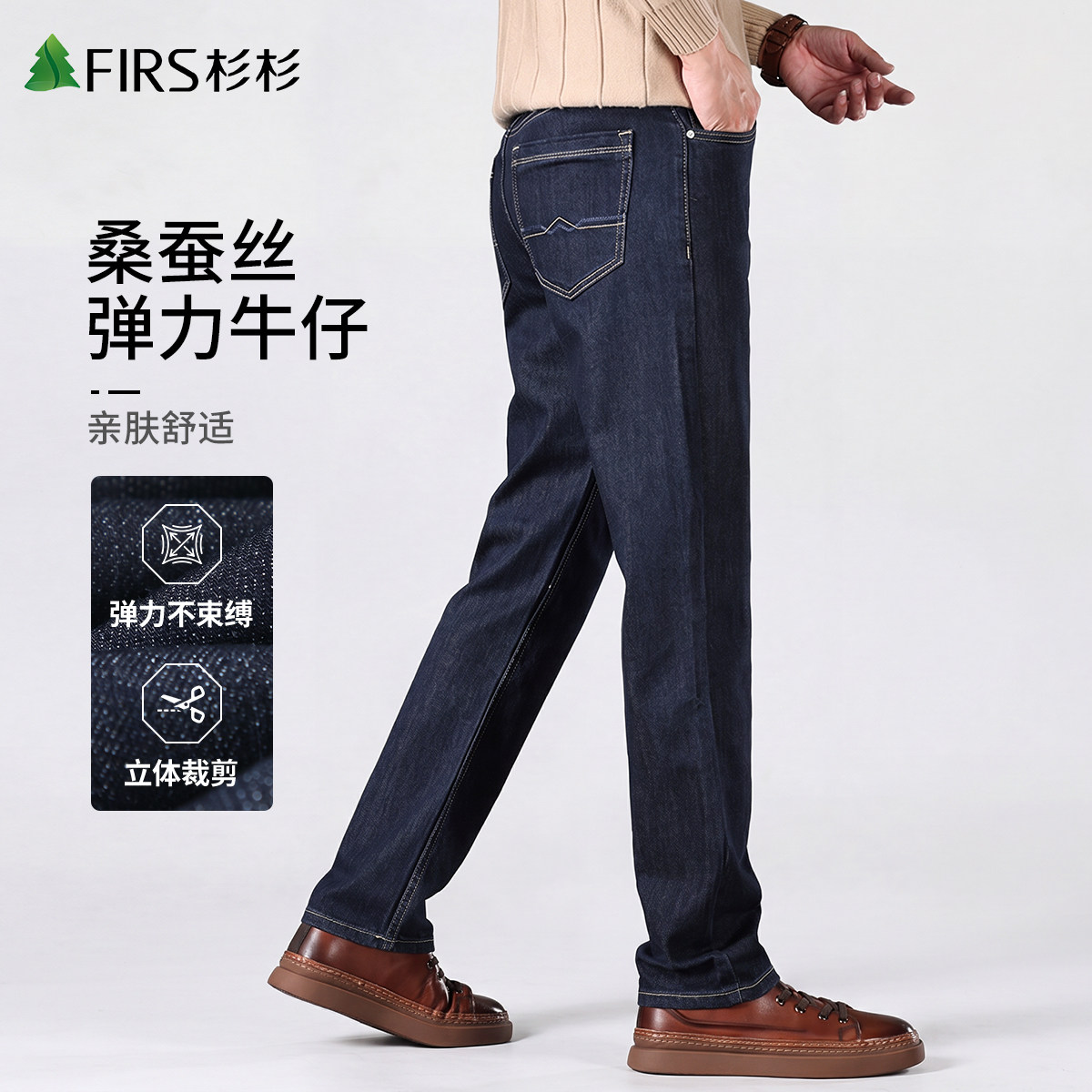[含桑蚕丝]杉杉秋冬季深蓝色牛仔裤男士修身小脚长裤子男宽松直筒