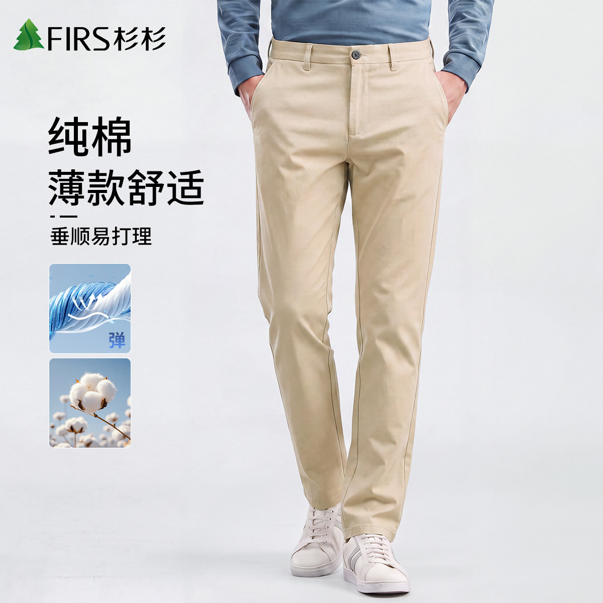 杉杉冰丝棉夏季薄款男直筒休闲裤