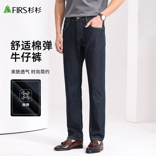 杉杉男士夏季透气直筒牛仔裤