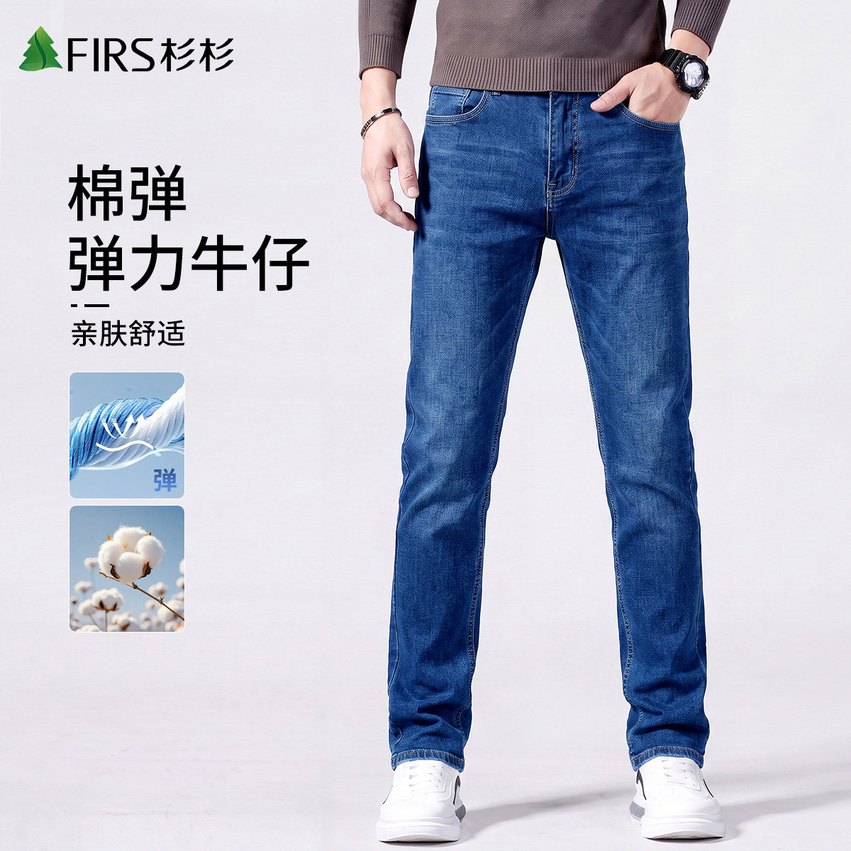 杉杉秋季男弹力修身直筒牛仔裤