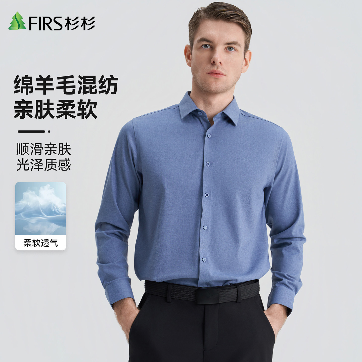 【含羊毛】杉杉长袖衬衫男2026秋冬新款正装面试商务衬衣职业装