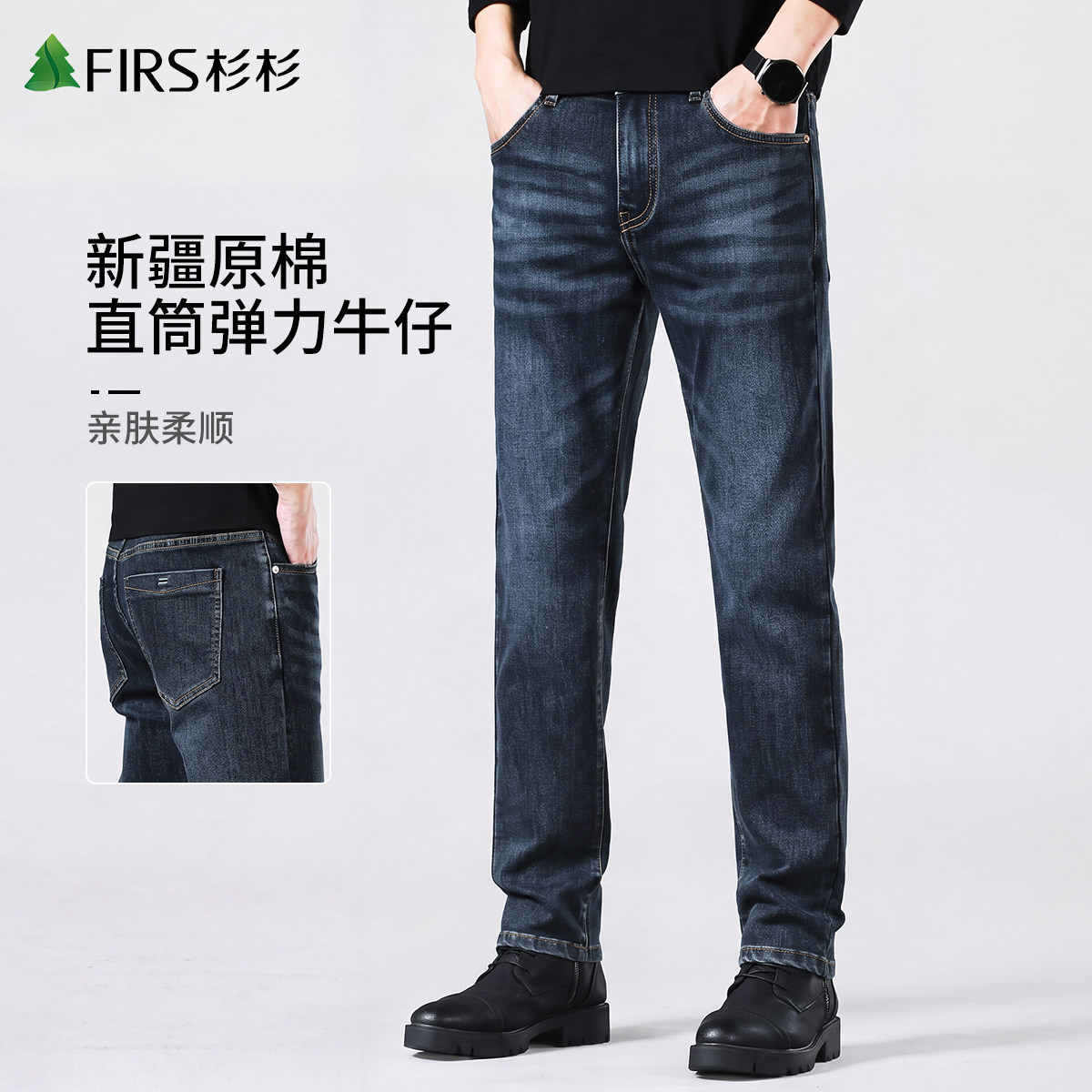 [新疆棉]杉杉秋季新款复古牛仔裤男士弹力长裤子商务休闲修身小脚