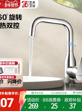 法恩莎家用洗手盆洗漱台浴室柜加高旋转水龙头卫生间冷热面盆龙头