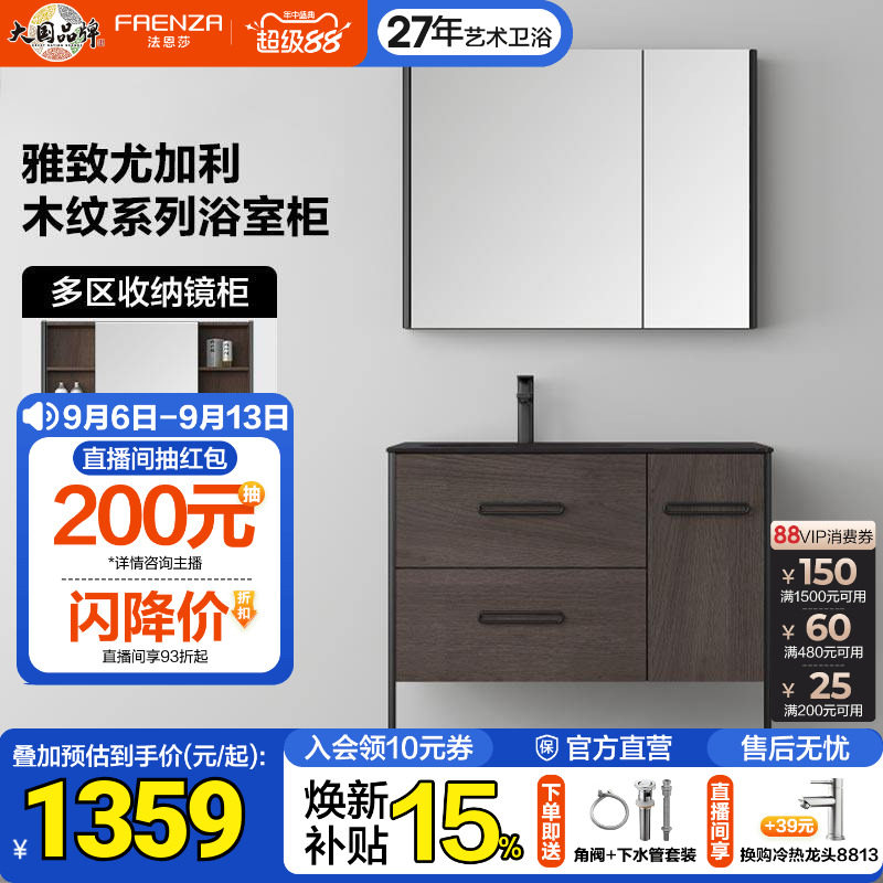 法恩莎中古风木纹落地浴室柜图片
