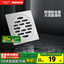 法恩莎卫浴洗衣机厨卫双用自动密封式防臭隔虫不锈钢排水地漏