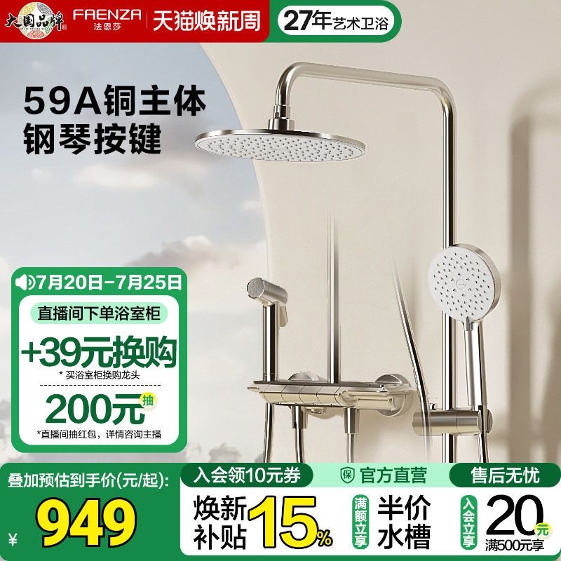 法恩莎卫生间家用四功能增压喷枪钢琴按键三出水精铜淋浴花洒套装