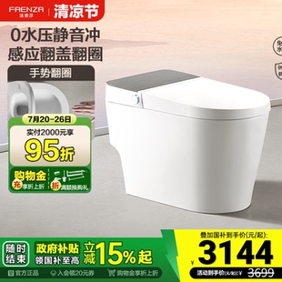 政府补贴15% 法恩莎智能马桶低压自动冲水即热家用坐便器F14