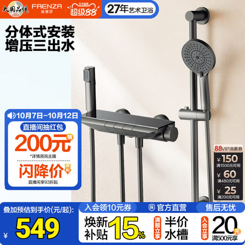 法恩莎分体式钢琴按键花洒套装