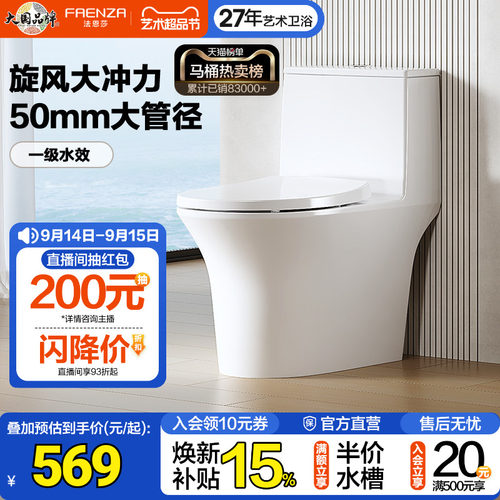 法恩莎连体马桶一级水效虹吸式