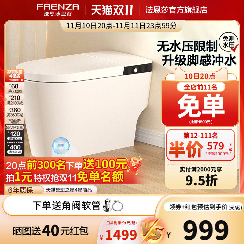 法恩莎卫浴轻智能马桶家用小户型虹吸马桶无水压限制坐便器FEL01高性价比高么？