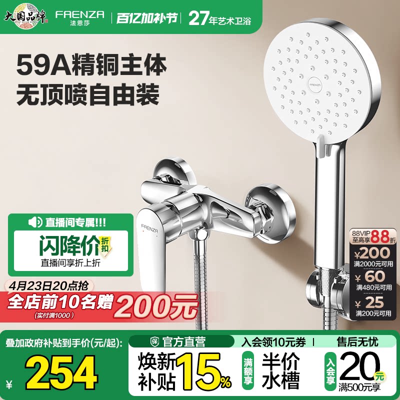 法恩莎简易花洒套装家用淋雨喷头铜简约卫生间分体花洒无顶喷8810