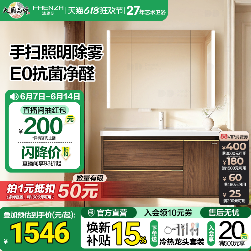 法恩莎中古风浴室洗手洗脸盆陶瓷一体盆感应美妆智能镜浴室柜组合