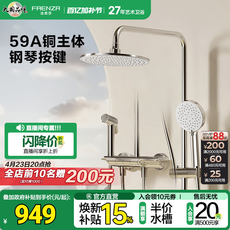 法恩莎卫生间家用四功能增压喷枪钢琴按键三出水精铜淋浴花洒套装