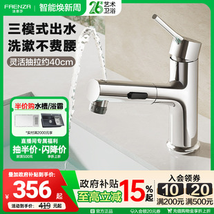 法恩莎卫生间洗脸盆洗漱台盆冷热水龙头抽拉式 面盆龙头F1A8831CL