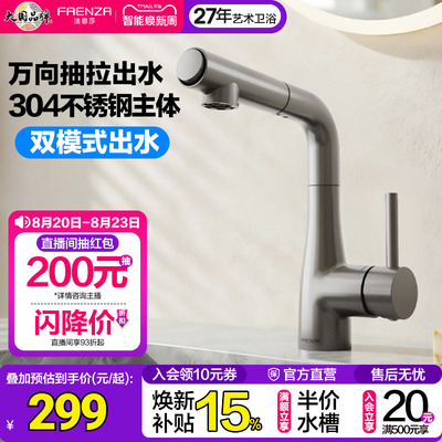 法恩莎卫浴水龙头冷热两用抽拉浴室卫生间家用面盆龙头F1A8709CL