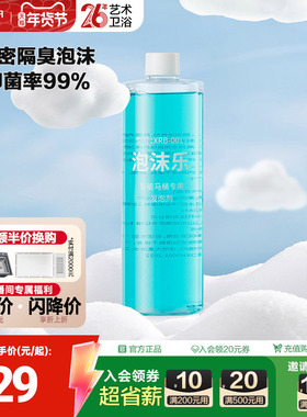 法恩莎卫浴绵密洁净隔臭泡沫盾智能马桶防溅防臭抑菌泡沫液001