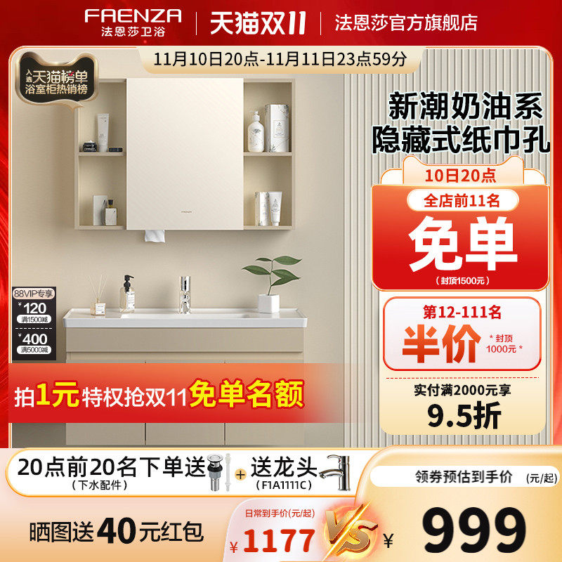 法恩莎奶油风一体陶瓷盆浴室柜卫生间置物洗漱台洗脸盆卫浴柜组合属于什么档次？